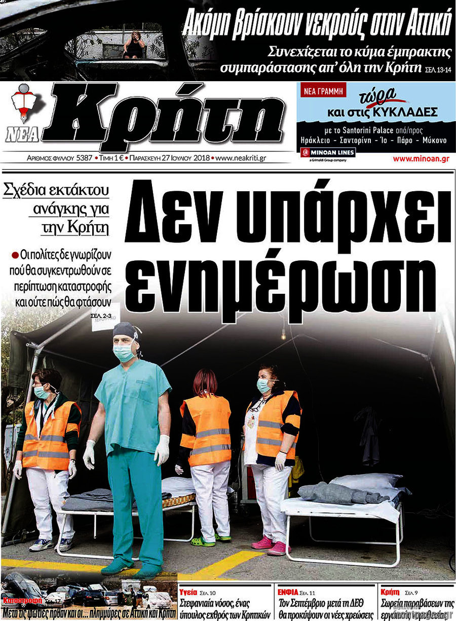 Νέα Κρήτη