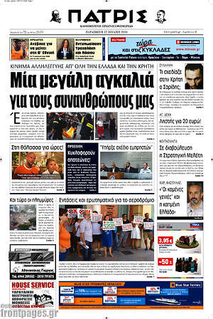 Πρωτοσέλιδο Πατρίς