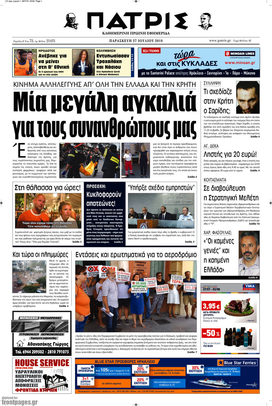 Πατρίς