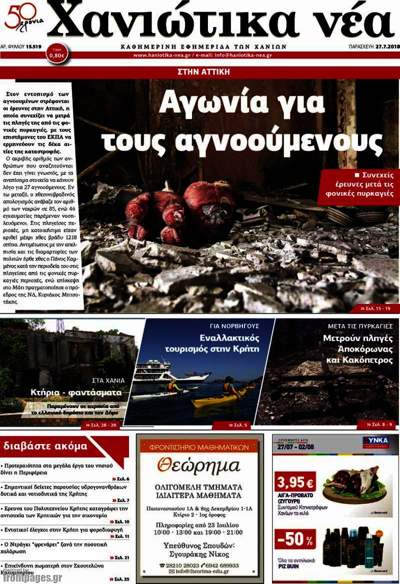 Χανιώτικα Νέα