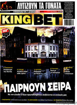 Πρωτοσέλιδο εφημερίδας King Bet - protoselida