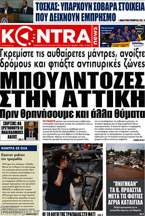 Kontra News: Μπουλντόζες στην Αττική