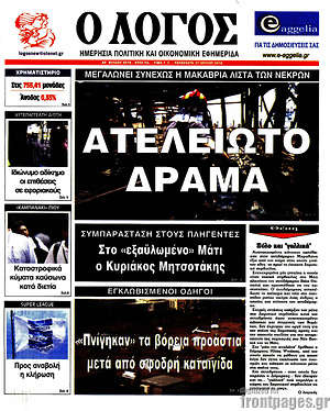 Πρωτοσέλιδο εφημερίδας Ο Λόγος - protoselida