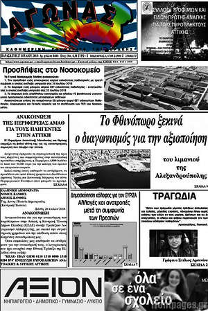 Πρωτοσέλιδο Αγώνας