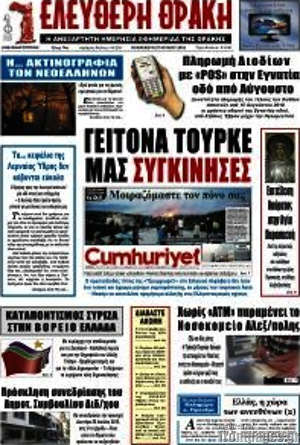 Πρωτοσέλιδο Ελεύθερη Θράκη