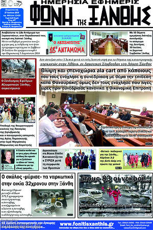Πρωτοσέλιδο Φωνή της Ξάνθης