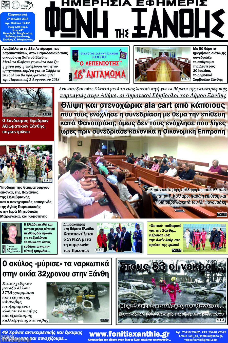 Φωνή της Ξάνθης