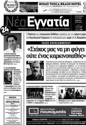 Πρωτοσέλιδο Νέα Εγνατία