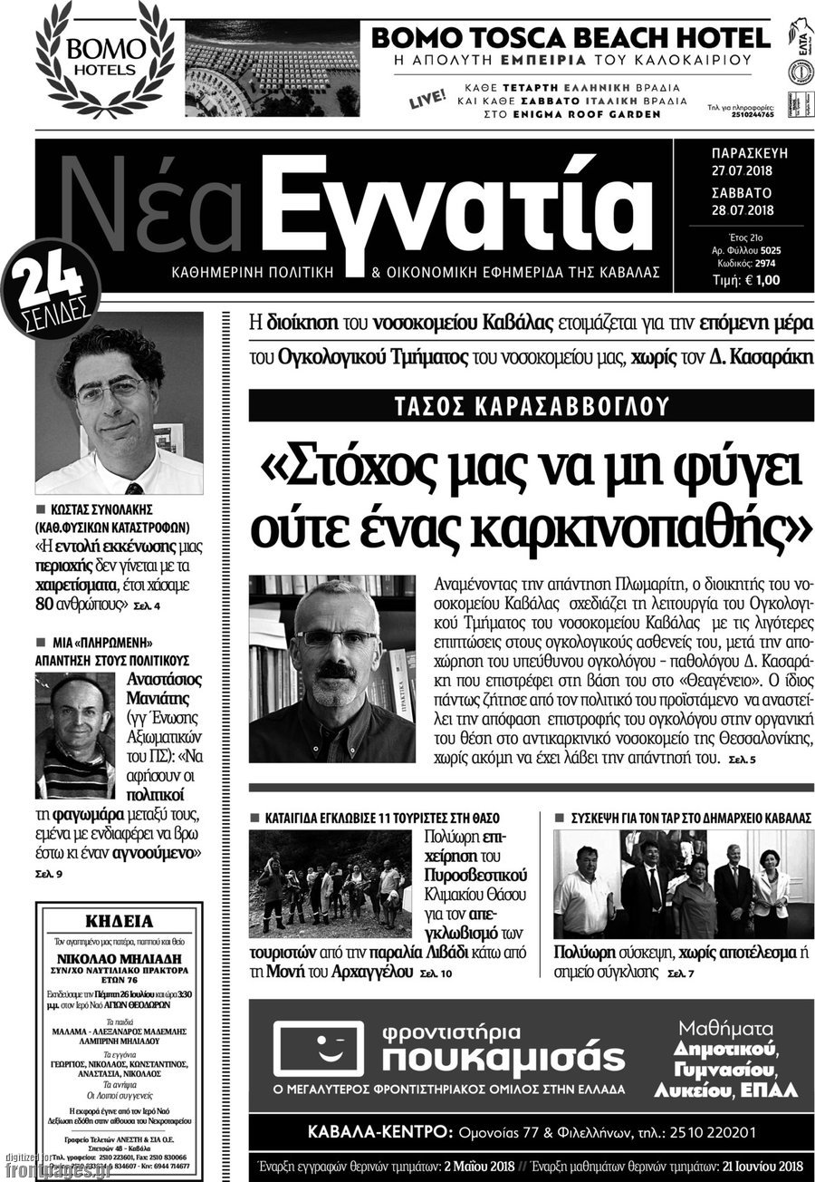 Νέα Εγνατία
