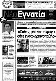 /Νέα Εγνατία