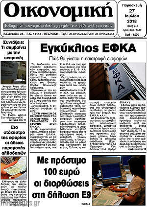 Πρωτοσέλιδο Οικονομική
