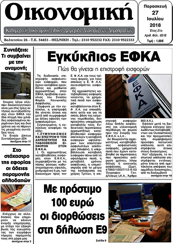 Οικονομική
