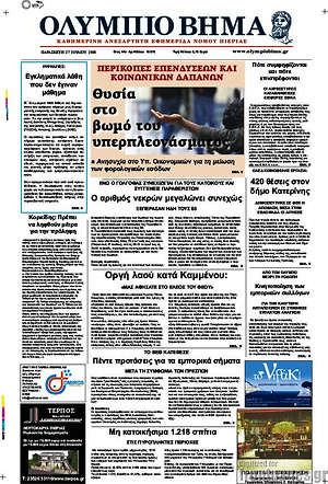 Πρωτοσέλιδο Ολύμπιο Βήμα