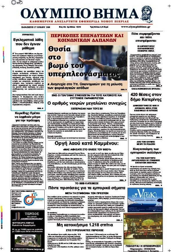 Ολύμπιο Βήμα