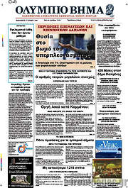 /Ολύμπιο Βήμα