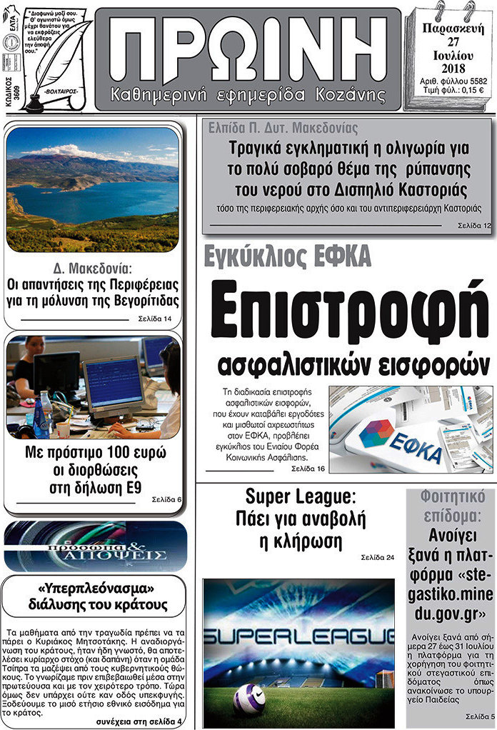 Πρωινή Κοζάνης