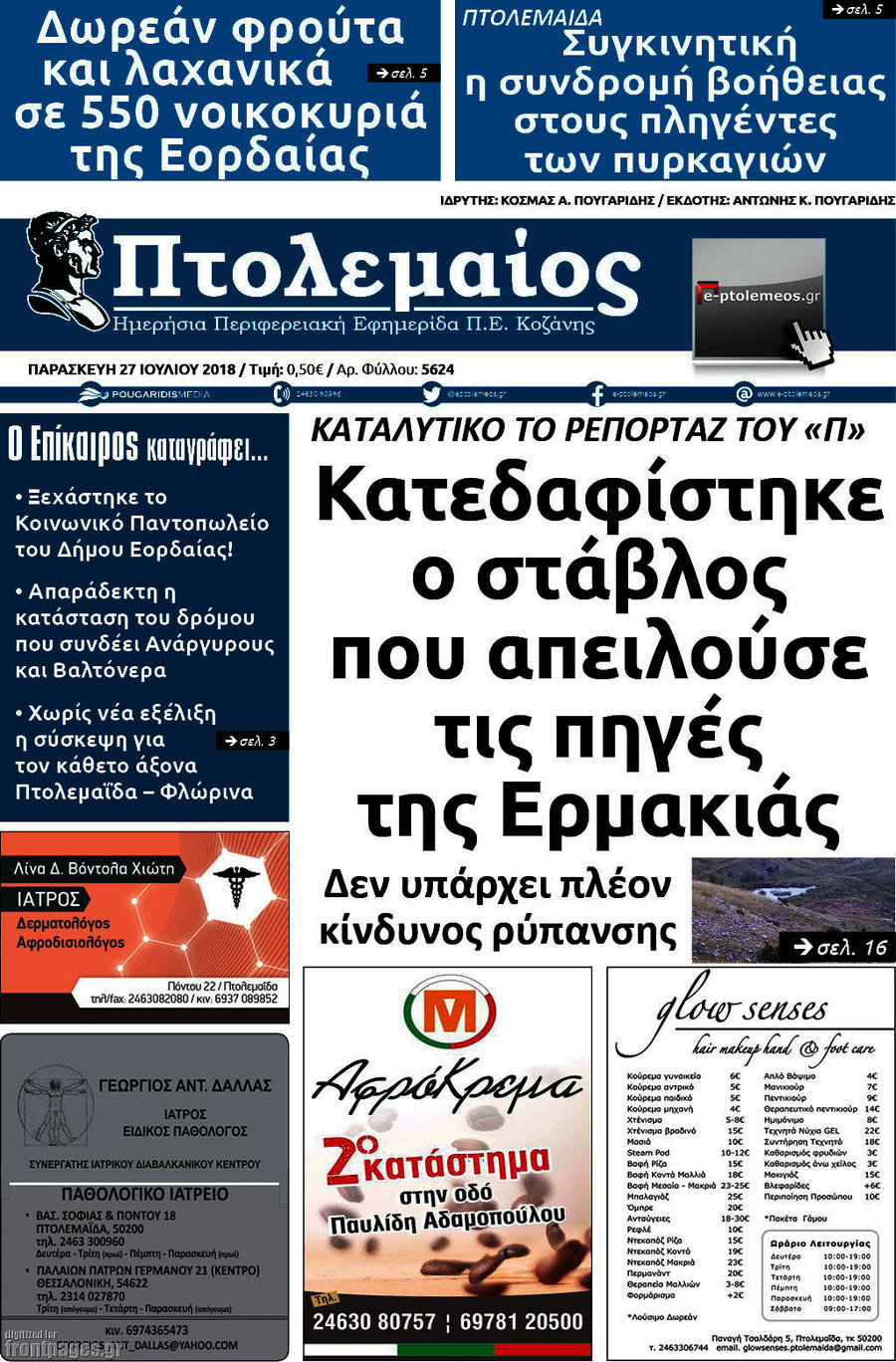 Πτολεμαίος