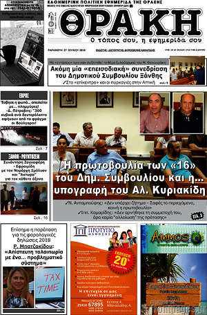 Πρωτοσέλιδο Θράκη
