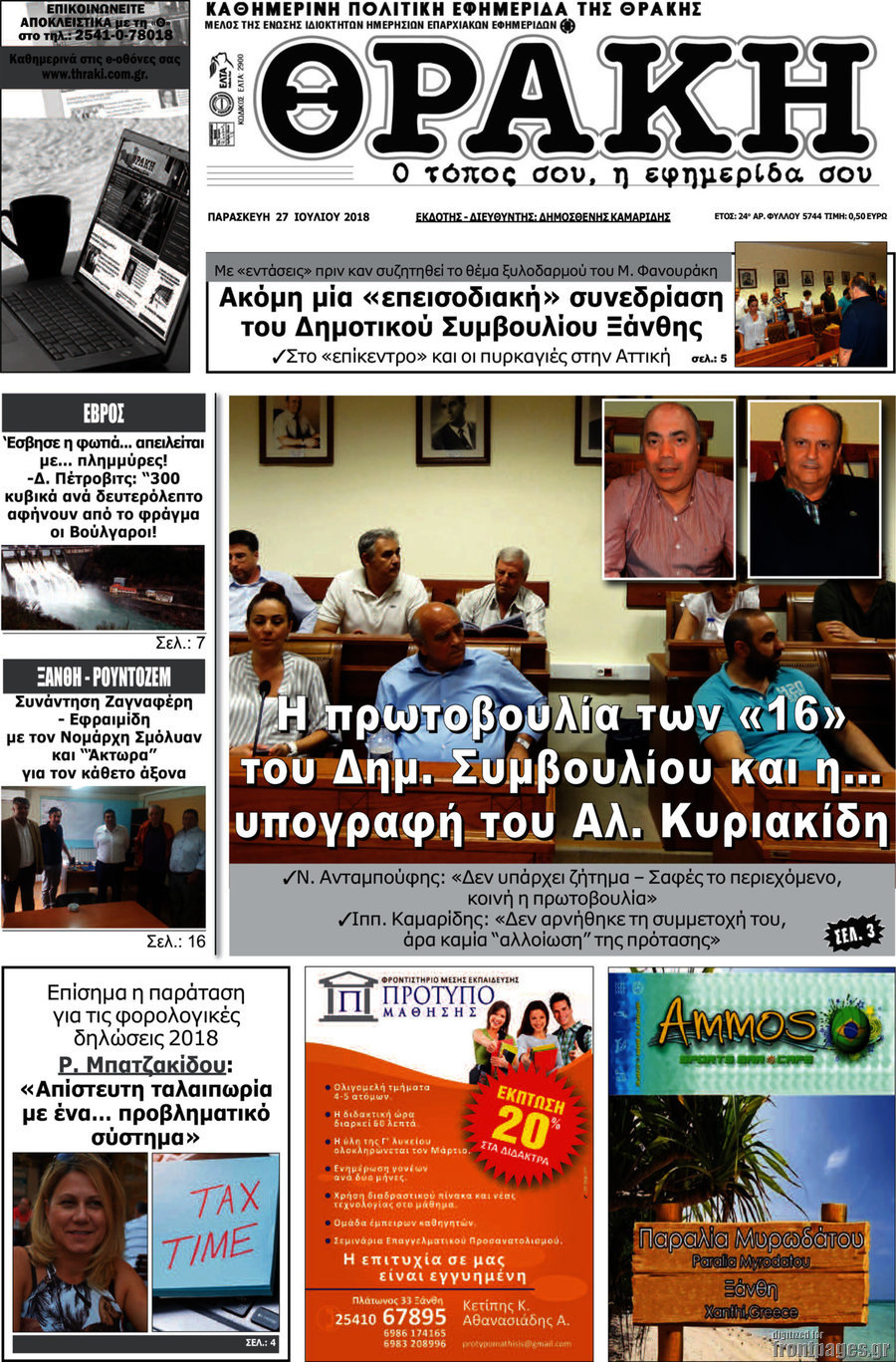 Θράκη