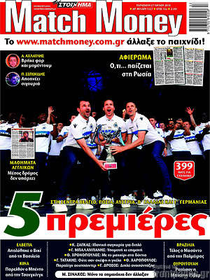 Πρωτοσέλιδο εφημερίδας Match Money - protoselida