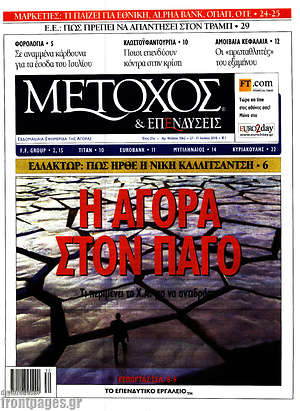 Πρωτοσέλιδο Μέτοχος