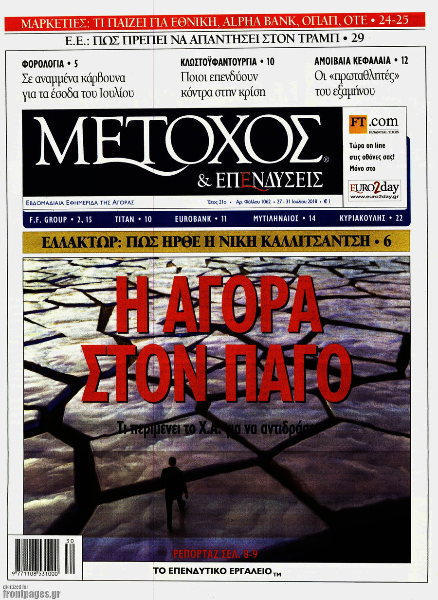 Μέτοχος