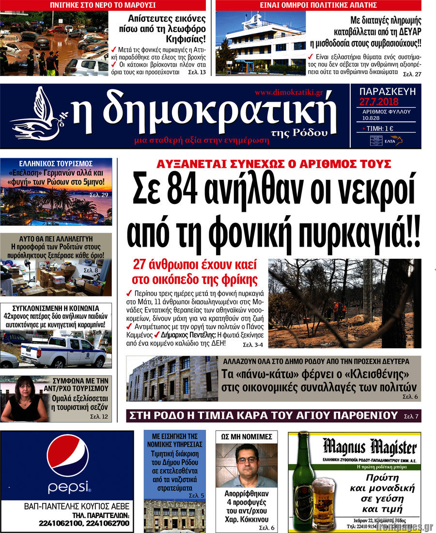Δημοκρατική Ρόδου