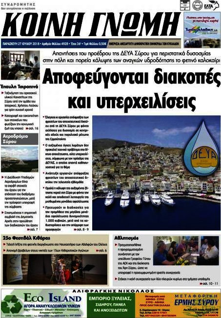 Κοινή Γνώμη