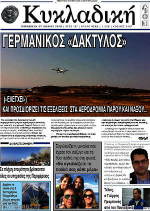 Πρωτοσέλιδο Κυκλαδική