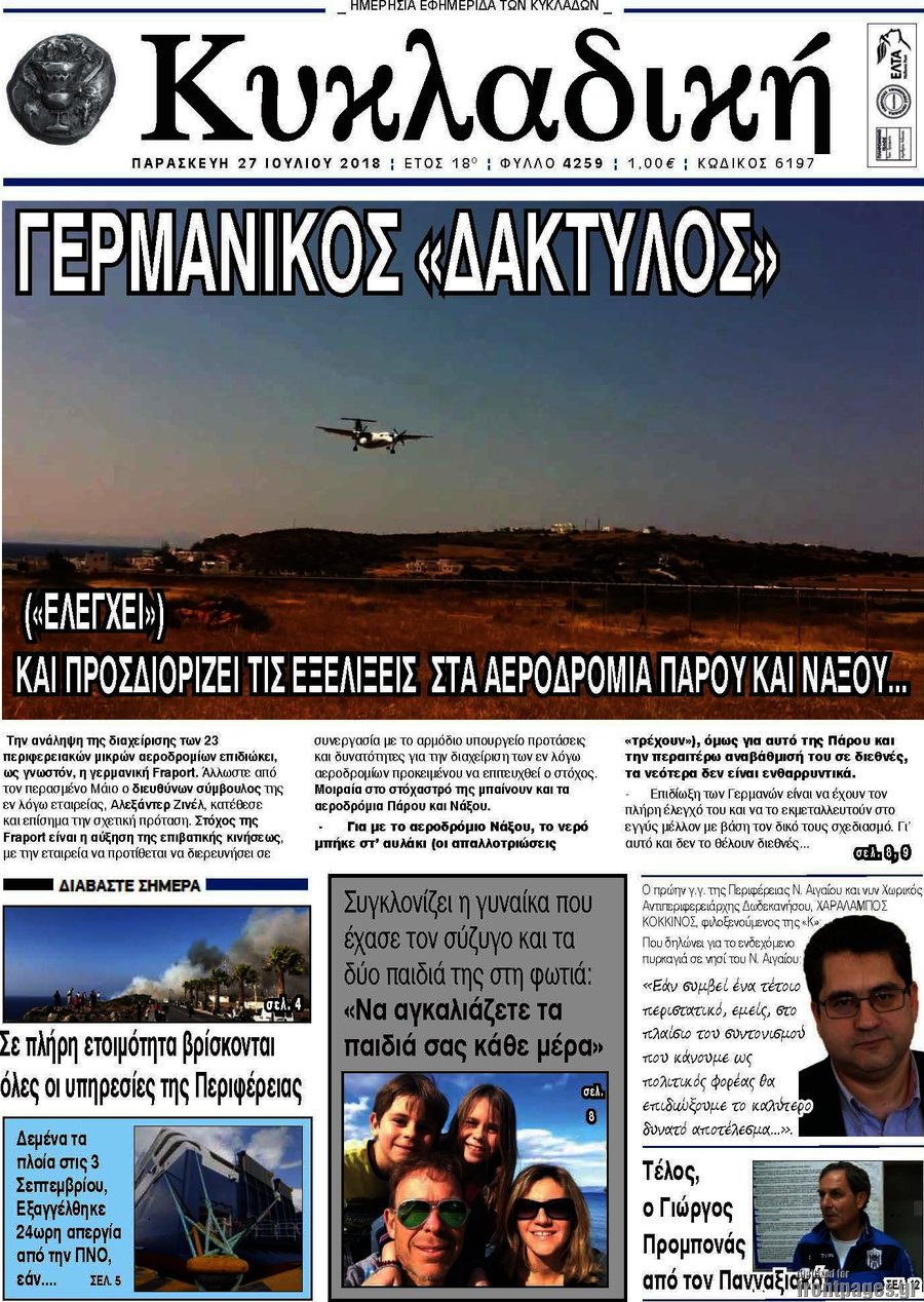 Κυκλαδική