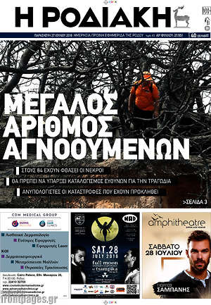 Πρωτοσέλιδο Η Ροδιακή