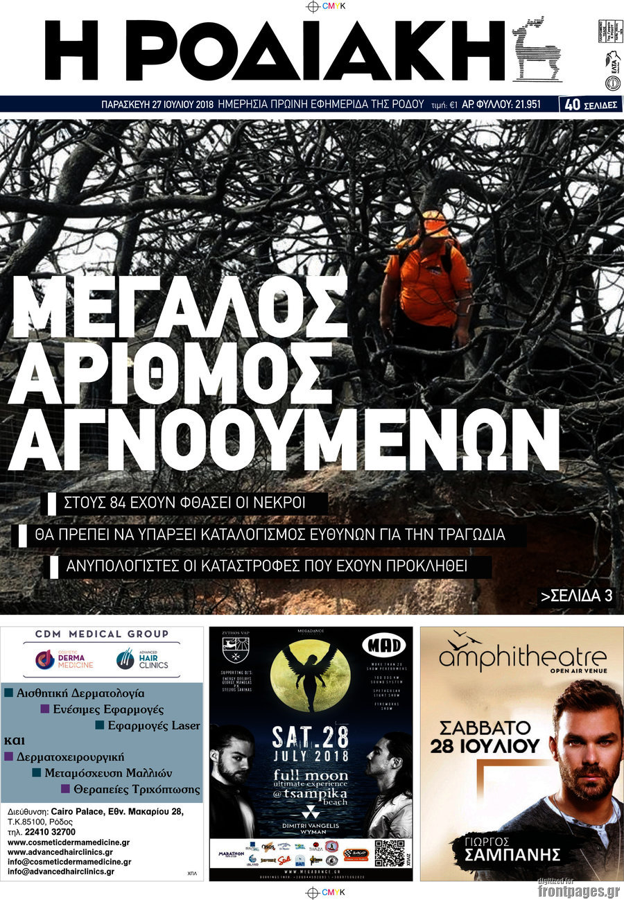 Η Ροδιακή