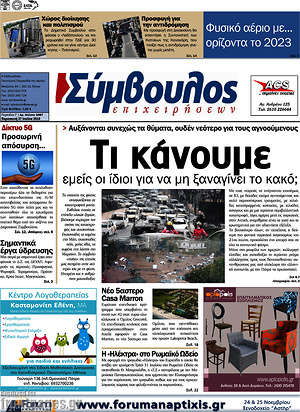 Πρωτοσέλιδο Σύμβουλος