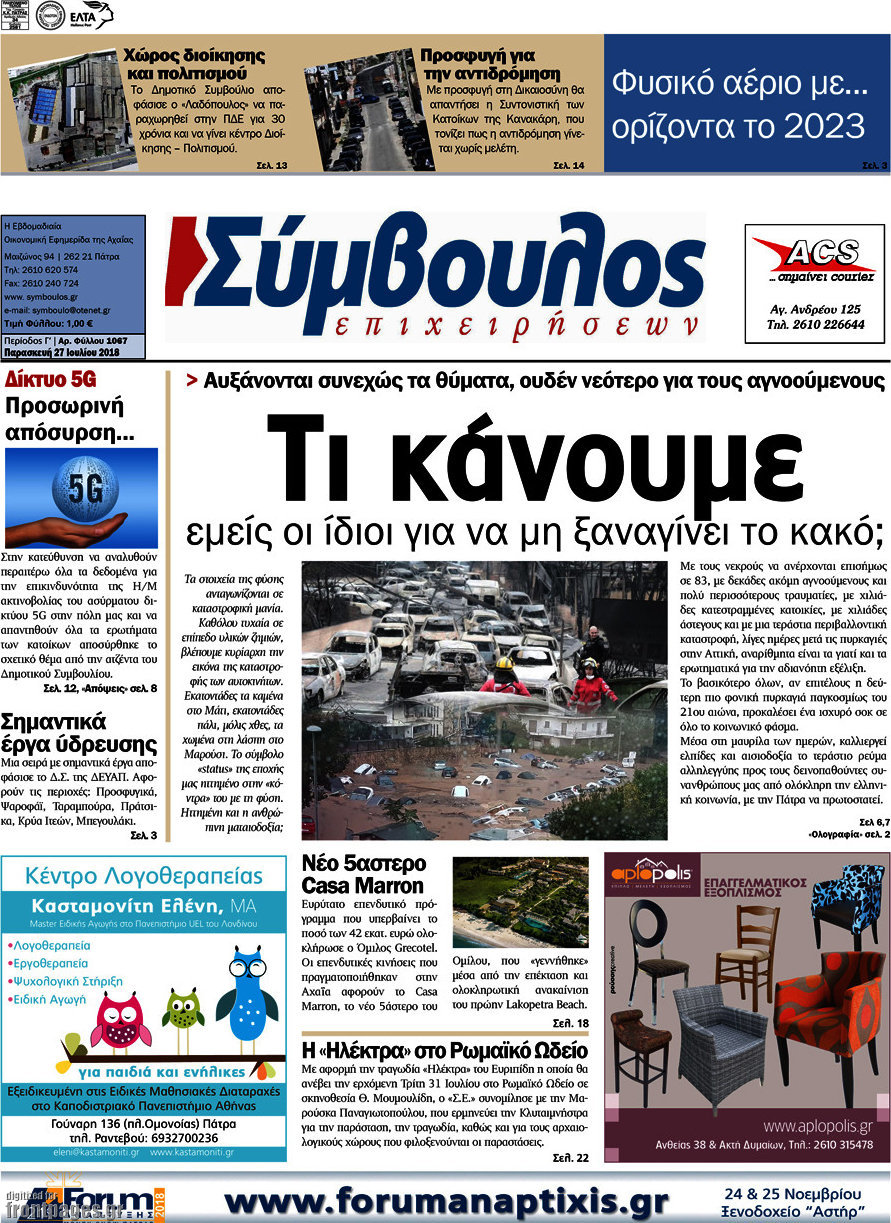 Σύμβουλος
