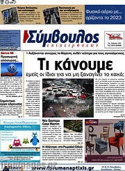 /Σύμβουλος