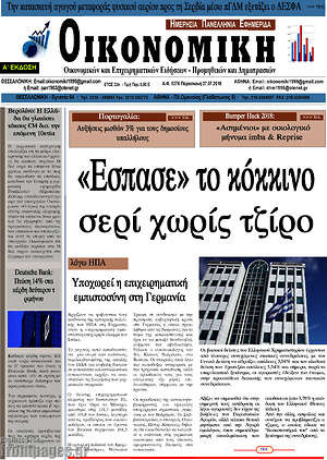 Πρωτοσέλιδο Οικονομική
