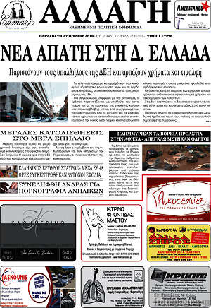 Πρωτοσέλιδο Αλλαγή