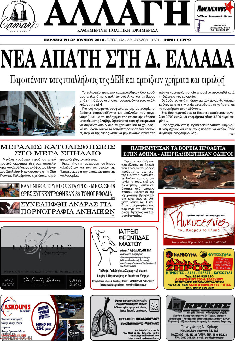 Αλλαγή