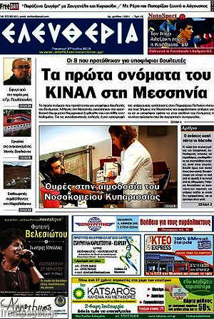Πρωτοσέλιδο Ελευθερία