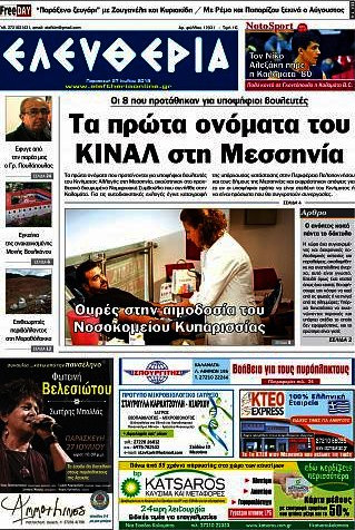 Ελευθερία