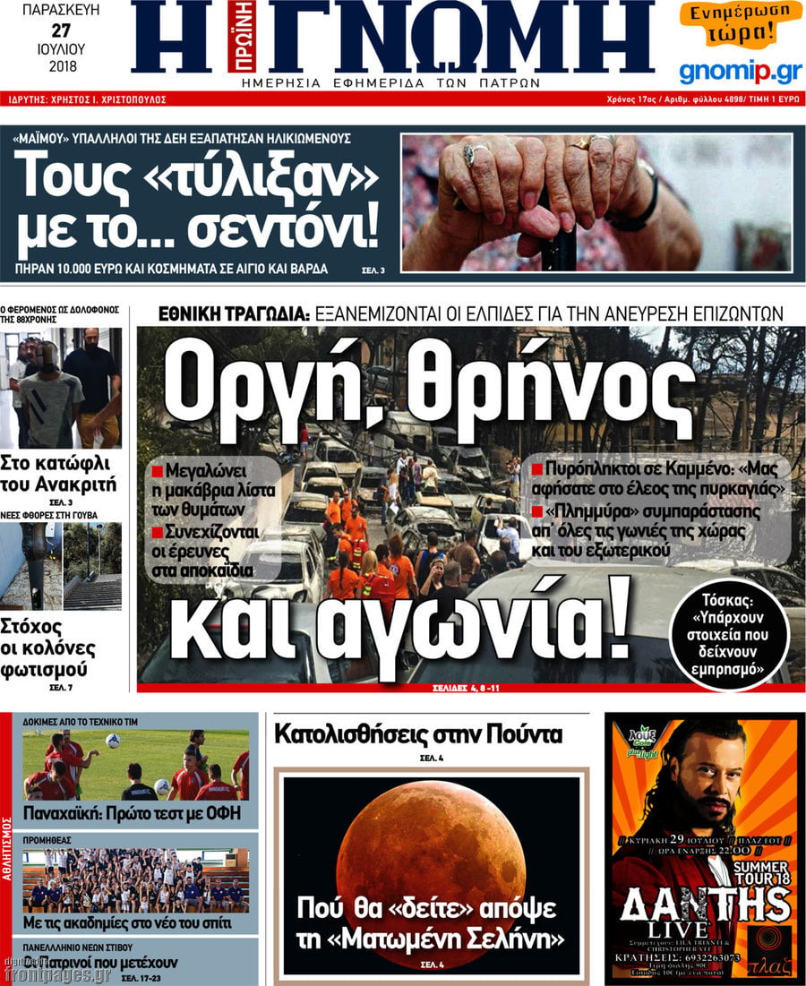 Η Γνώμη