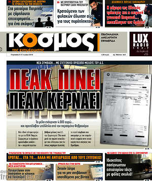 Πρωτοσέλιδο Κόσμος