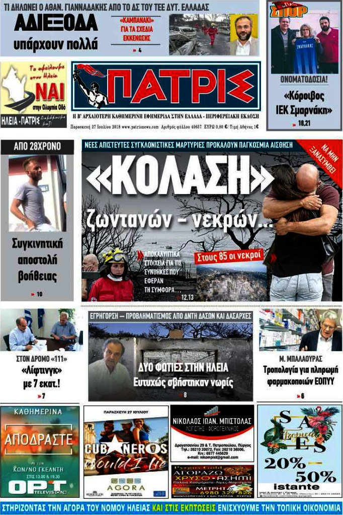 Πατρίς