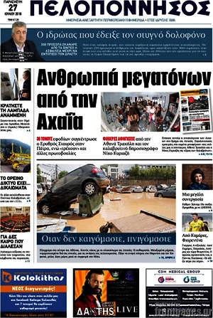 Πρωτοσέλιδο Πελοπόννησος