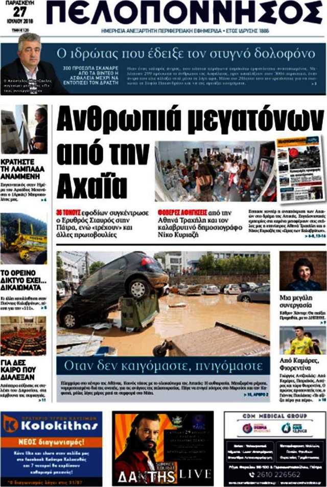 Πελοπόννησος