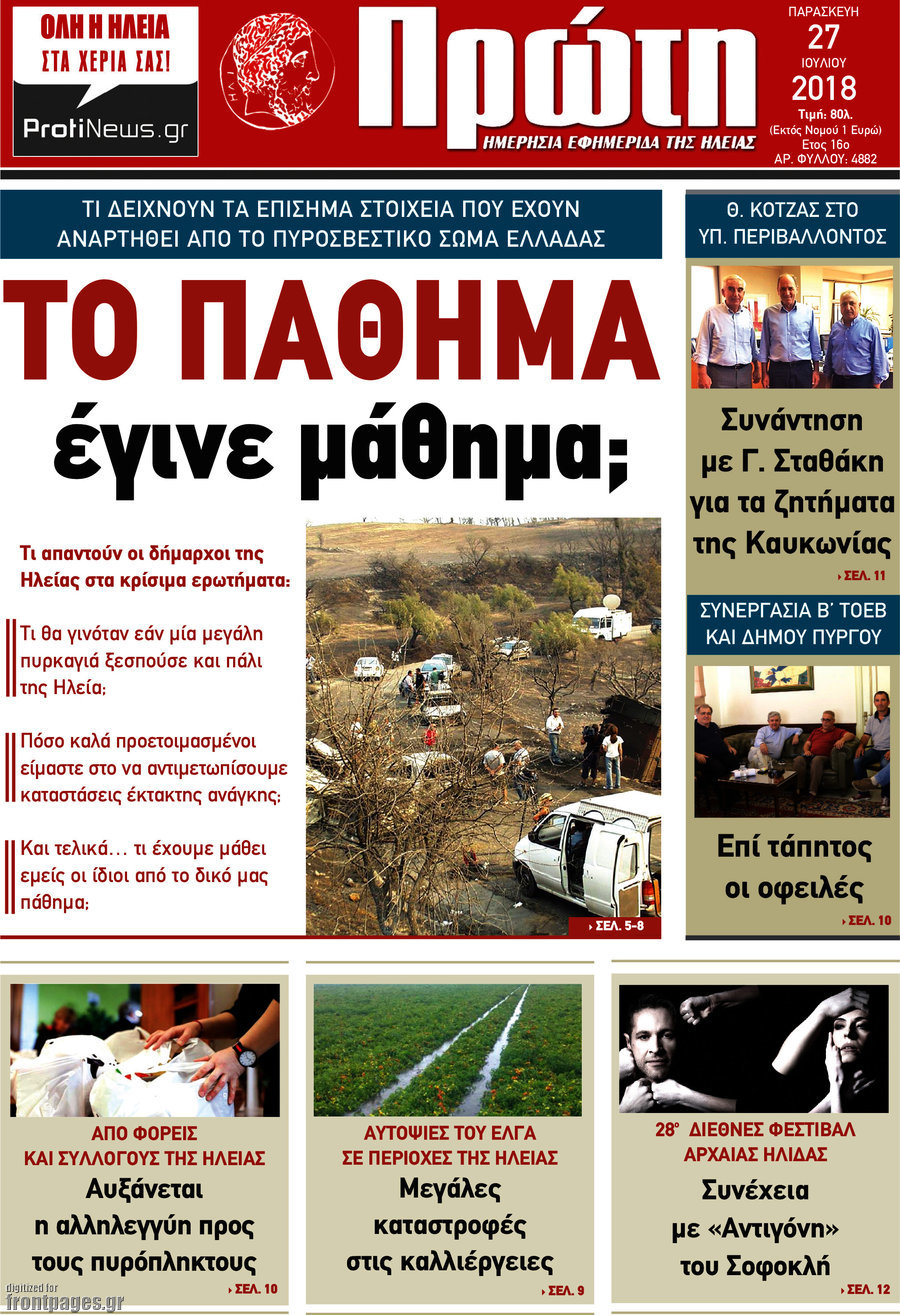 Πρώτη