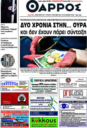 Πρωτοσέλιδο Θάρρος