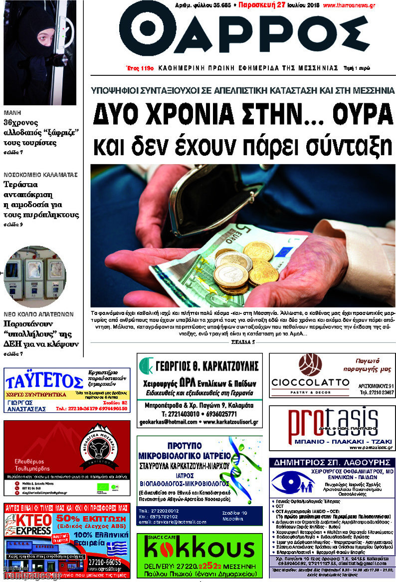 Θάρρος