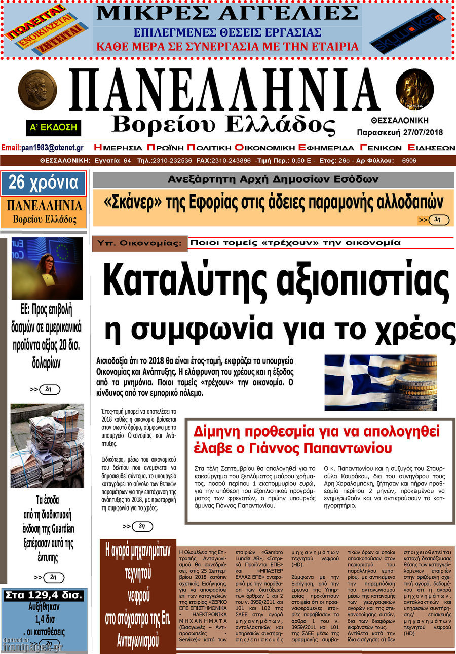 Πανελλήνια Β. Ελλάδος