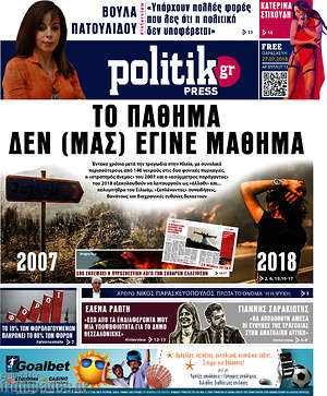 Πρωτοσέλιδο εφημερίδας Politik Press - protoselida